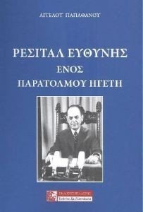 ΡΕΣΙΤΑΛ ΕΥΘΥΝΗΣ ΕΝΟΣ ΠΑΡΑΤΟΛΜΟΥ ΗΓΕΤΗ ΡΕΣΙΤΑΛ ΕΥΘΥΝΗΣ ΕΝΟΣ ΠΑΡΑΤΟΛΜΟΥ ΗΓΕΤΗ