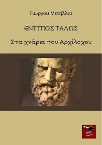ΕΝΤΥΠΟΣ ΤΑΛΩΣ ΕΝΤΥΠΟΣ ΤΑΛΩΣ