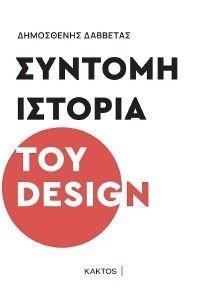ΣΥΝΤΟΜΗ ΙΣΤΟΡΙΑ ΤΟΥ DESIGN ΣΥΝΤΟΜΗ ΙΣΤΟΡΙΑ ΤΟΥ DESIGN