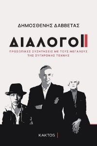 ΔΙΑΛΟΓΟΙ 108177476