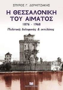 � ����������� ��� ������� 1876-1968