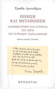 ΠΟΙΗΣΗ ΚΑΙ ΜΕΤΑΠΟΙΗΣΗ ΠΟΙΗΣΗ ΚΑΙ ΜΕΤΑΠΟΙΗΣΗ