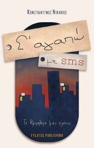 � ����� �� SMS