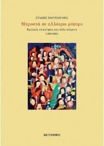 ΜΠΡΟΣΤΑ ΣΕ ΑΛΛΟΤΡΙΟ ΡΟΠΤΡΟ ΜΠΡΟΣΤΑ ΣΕ ΑΛΛΟΤΡΙΟ ΡΟΠΤΡΟ