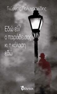 ΕΔΩ ΕΙΝ Ο ΠΑΡΑΔΕΙΣΟΣ ΚΙ Η ΚΟΛΑΣΗ ΕΔΩ ΕΔΩ ΕΙΝ Ο ΠΑΡΑΔΕΙΣΟΣ ΚΙ Η ΚΟΛΑΣΗ ΕΔΩ