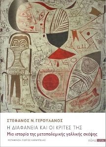 Η ΔΙΑΦΑΝΕΙΑ ΚΑΙ ΟΙ ΚΡΙΤΕΣ ΤΗΣ Η ΔΙΑΦΑΝΕΙΑ ΚΑΙ ΟΙ ΚΡΙΤΕΣ ΤΗΣ