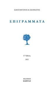 ΕΠΙΓΡΑΜΜΑΤΑ ΕΠΙΓΡΑΜΜΑΤΑ
