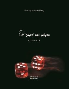 Η ΖΑΡΙΑ ΤΟΥ ΜΑΓΟΥ Η ΖΑΡΙΑ ΤΟΥ ΜΑΓΟΥ