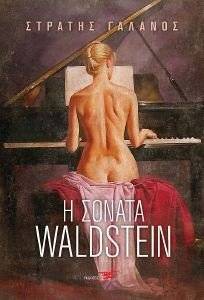 � ������ WALDSTEIN ������� �������