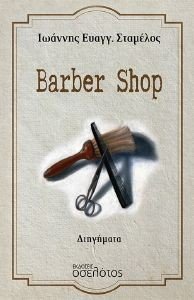 BARBER SHOP BARBER SHOP