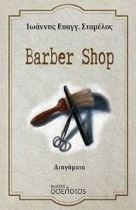 BARBER SHOP �������� �������