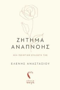 ΖΗΤΗΜΑ ΑΝΑΠΝΟΗΣ ΖΗΤΗΜΑ ΑΝΑΠΝΟΗΣ