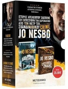 ΚΑΣΕΤΙΝΑ JON NESBO ΤΟ ΒΑΣΙΛΕΙΟ ΤΗΣ ΖΗΛΙΑΣ ΚΑΣΕΤΙΝΑ JON NESBO ΤΟ ΒΑΣΙΛΕΙΟ ΤΗΣ ΖΗΛΙΑΣ
