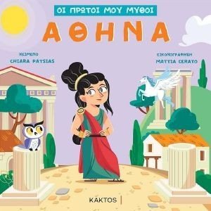ΑΘΗΝΑ ΑΘΗΝΑ