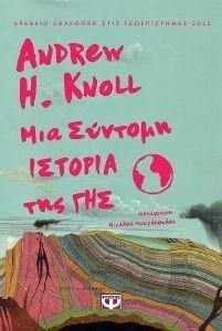 ΜΙΑ ΣΥΝΤΟΜΗ ΙΣΤΟΡΙΑ ΤΗΣ ΓΗΣ ΜΙΑ ΣΥΝΤΟΜΗ ΙΣΤΟΡΙΑ ΤΗΣ ΓΗΣ