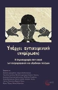 ΥΠΑΡΧΕΙ ΑΝΤΙΚΕΙΜΕΝΙΚΗ ΕΝΗΜΕΡΩΣΗ; ΥΠΑΡΧΕΙ ΑΝΤΙΚΕΙΜΕΝΙΚΗ ΕΝΗΜΕΡΩΣΗ;