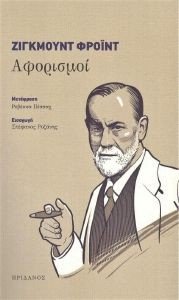 ΑΦΟΡΙΣΜΟΙ ΑΦΟΡΙΣΜΟΙ