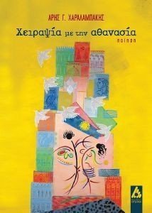 ΧΕΙΡΑΨΙΑ ΜΕ ΤΗΝ ΑΘΑΝΑΣΙΑ ΧΕΙΡΑΨΙΑ ΜΕ ΤΗΝ ΑΘΑΝΑΣΙΑ