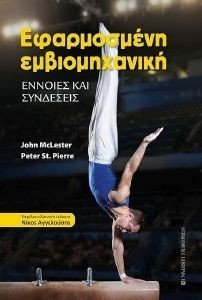 ΕΦΑΡΜΟΣΜΕΝΗ ΕΜΒΙΟΜΗΧΑΝΙΚΗ ΕΦΑΡΜΟΣΜΕΝΗ ΕΜΒΙΟΜΗΧΑΝΙΚΗ