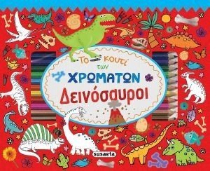 ΤΟ ΚΟΥΤΙ ΤΩΝ ΧΡΩΜΑΤΩΝ ΔΕΙΝΟΣΑΥΡΟΙ ΤΟ ΚΟΥΤΙ ΤΩΝ ΧΡΩΜΑΤΩΝ ΔΕΙΝΟΣΑΥΡΟΙ