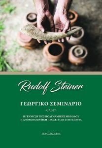 ΓΕΩΡΓΙΚΟ ΣΕΜΙΝΑΡΙΟ ΓΕΩΡΓΙΚΟ ΣΕΜΙΝΑΡΙΟ