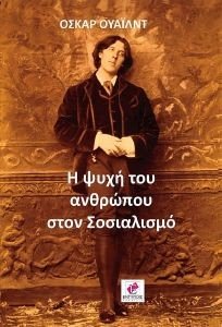 Η ΨΥΧΗ ΤΟΥ ΑΝΘΡΩΠΟΥ ΣΤΟΝ ΣΟΣΙΑΛΙΣΜΟ Η ΨΥΧΗ ΤΟΥ ΑΝΘΡΩΠΟΥ ΣΤΟΝ ΣΟΣΙΑΛΙΣΜΟ