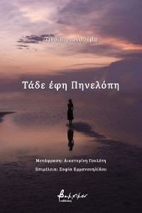 ΤΑΔΕ ΕΦΗ ΠΗΝΕΛΟΠΗ ΤΑΔΕ ΕΦΗ ΠΗΝΕΛΟΠΗ