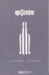 ΑΡΤΖΕΝΤΙΝΑ ΑΡΤΖΕΝΤΙΝΑ