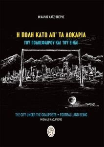 Η ΠΟΛΗ ΚΑΤΩ ΑΠ ΤΑ ΔΟΚΑΡΙΑ Η ΠΟΛΗ ΚΑΤΩ ΑΠ ΤΑ ΔΟΚΑΡΙΑ