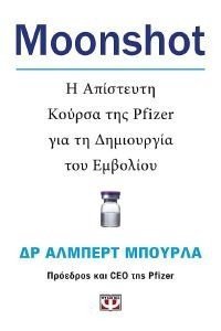 MOONSHOT     PFIZER     