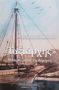 ΤΑΞΙΑΡΧΗΣ ΤΑΞΙΑΡΧΗΣ