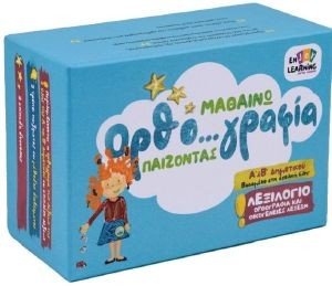 ΜΑΘΑΙΝΩ ΟΡΘΟΓΡΑΦΙΑ ΠΑΙΖΟΝΤΑΣ Α & Β ΔΗΜΟΤΙΚΟΥ ΛΕΞΙΛΟΓΙΟ ΟΡΘΟΓΡΑΦΙΑ ΚΑΙ ΟΙΚΟΓΕΝΕΙΕΣ ΛΕΞΕΩΝ ΜΑΘΑΙΝΩ ΟΡΘΟΓΡΑΦΙΑ ΠΑΙΖΟΝΤΑΣ Α & Β ΔΗΜΟΤΙΚΟΥ ΛΕΞΙΛΟΓΙΟ ΟΡΘΟΓΡΑΦΙΑ ΚΑΙ ΟΙΚΟΓΕΝΕΙΕΣ ΛΕΞΕΩΝ