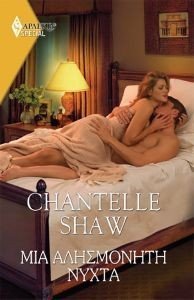 SHAW CHANTELLE ΧΡΥΣΑ ΑΡΛΕΚΙΝ SPECIAL 494 ΜΙΑ ΑΛΗΣΜΟΝΗΤΗ ΝΥΧΤΑ