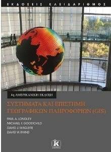 ��������� ��� �������� ����������� ����������� (GIS)