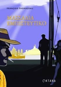 ΜΑΣΣΑΛΙΑ ΕΜΠΙΣΤΕΥΤΙΚΟ ΜΑΣΣΑΛΙΑ ΕΜΠΙΣΤΕΥΤΙΚΟ