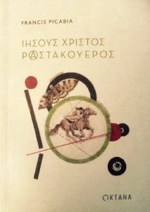 ΙΗΣΟΥΣ ΧΡΙΣΤΟΣ ΡΑΣΤΑΚΟΥΕΡΟΣ ΙΗΣΟΥΣ ΧΡΙΣΤΟΣ ΡΑΣΤΑΚΟΥΕΡΟΣ