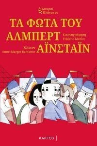 ΤΑ ΦΩΤΑ ΤΟΥ ΑΛΜΠΕΡΤ ΑΙΝΣΤΑΙΝ 108178635