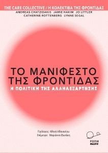 ΤΟ ΜΑΝΙΦΕΣΤΟ ΤΗΣ ΦΡΟΝΤΙΔΑΣ ΤΟ ΜΑΝΙΦΕΣΤΟ ΤΗΣ ΦΡΟΝΤΙΔΑΣ