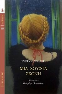 ΜΙΑ ΧΟΥΦΤΑ ΣΚΟΝΗ ΜΙΑ ΧΟΥΦΤΑ ΣΚΟΝΗ