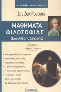 ΜΑΘΗΜΑΤΑ ΦΙΛΟΣΟΦΙΑΣ ΕΛΕΥΘΕΡΗΣ ΣΚΕΨΗΣ ΜΑΘΗΜΑΤΑ ΦΙΛΟΣΟΦΙΑΣ ΕΛΕΥΘΕΡΗΣ ΣΚΕΨΗΣ