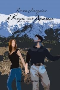 Η ΚΥΡΑ ΤΟΥ ΔΡΑΚΟΥ Η ΚΥΡΑ ΤΟΥ ΔΡΑΚΟΥ