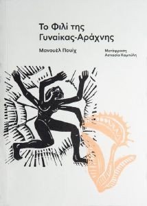 ΤΟ ΦΙΛΙ ΤΗΣ ΓΥΝΑΙΚΑΣ ΑΡΑΧΝΗΣ ΤΟ ΦΙΛΙ ΤΗΣ ΓΥΝΑΙΚΑΣ ΑΡΑΧΝΗΣ
