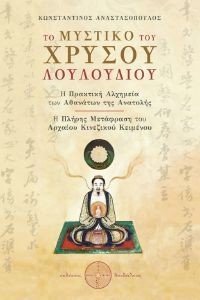 ΤΟ ΜΥΣΤΙΚΟ ΤΟΥ ΧΡΥΣΟΥ ΛΟΥΛΟΥΔΙΟΥ ΤΟ ΜΥΣΤΙΚΟ ΤΟΥ ΧΡΥΣΟΥ ΛΟΥΛΟΥΔΙΟΥ