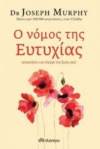Ο ΝΟΜΟΣ ΤΗΣ ΕΥΤΥΧΙΑΣ Ο ΝΟΜΟΣ ΤΗΣ ΕΥΤΥΧΙΑΣ