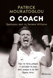 Ο COACH Ο COACH