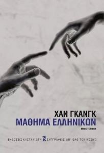ΜΑΘΗΜΑ ΕΛΛΗΝΙΚΩΝ ΜΑΘΗΜΑ ΕΛΛΗΝΙΚΩΝ