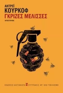 ΓΚΡΙΖΕΣ ΜΕΛΙΣΣΕΣ ΓΚΡΙΖΕΣ ΜΕΛΙΣΣΕΣ