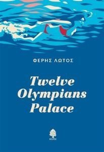 TWELVE OLYMPIANS PALACE TWELVE OLYMPIANS PALACE