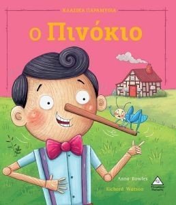 ΠΙΝΟΚΙΟ ΠΙΝΟΚΙΟ