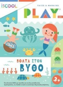 ΒΟΛΤΑ ΣΤΟΝ ΒΥΘΟ ΒΟΛΤΑ ΣΤΟΝ ΒΥΘΟ